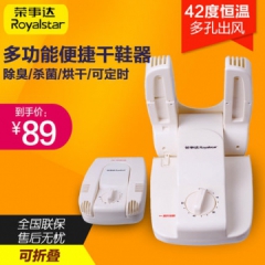 荣事达烘鞋器干鞋器烘鞋机暖鞋烤鞋烘干除臭杀菌定时恒温正品